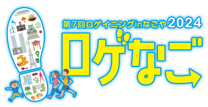 第7回 ロゲイニング in なごや 2024 (ロゲなご) ご参加者様限定特典